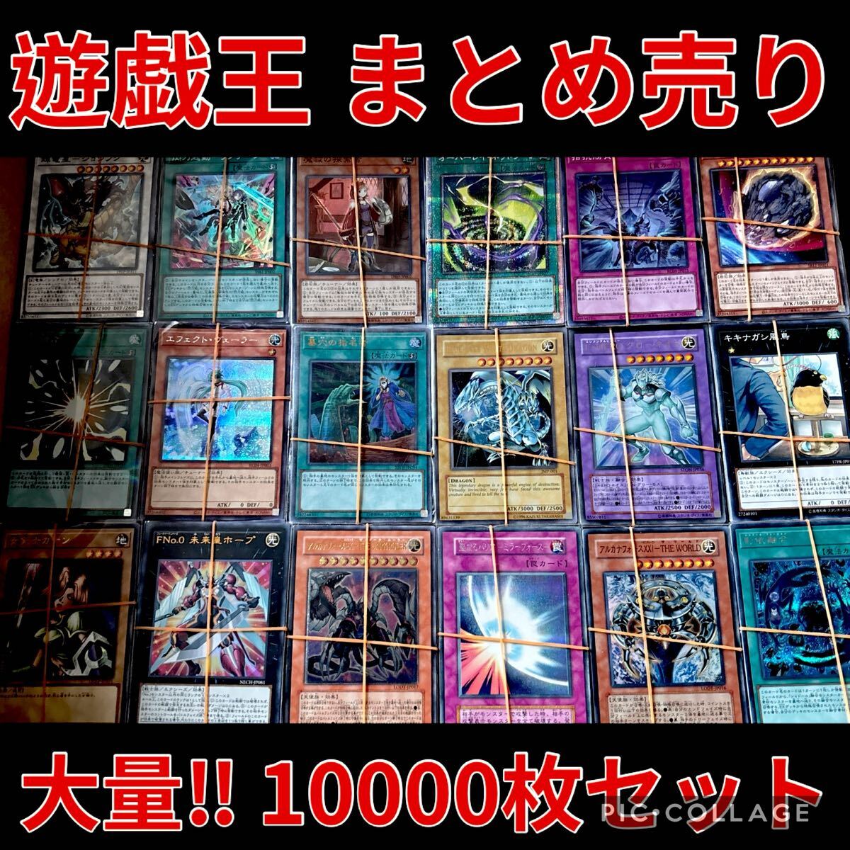 ③遊戯王 優良汎用カード/デッキパーツのみ まとめ売り【10000枚以上】 遊戯王 約10000枚 約18kg まとめ売り セット スーパー 以上