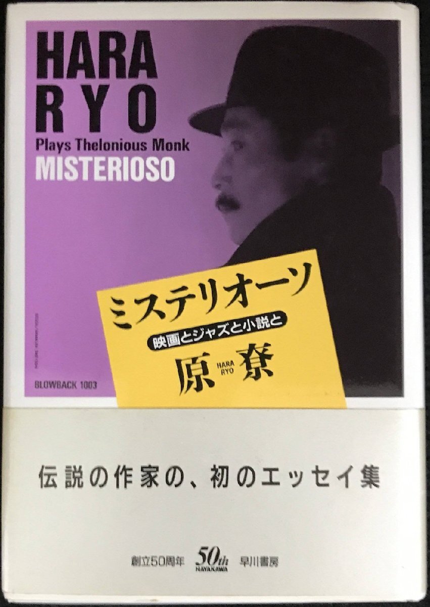 ミステリオーソ: PlaysTheloniousMonk 映画とジャズと小説と_画像1