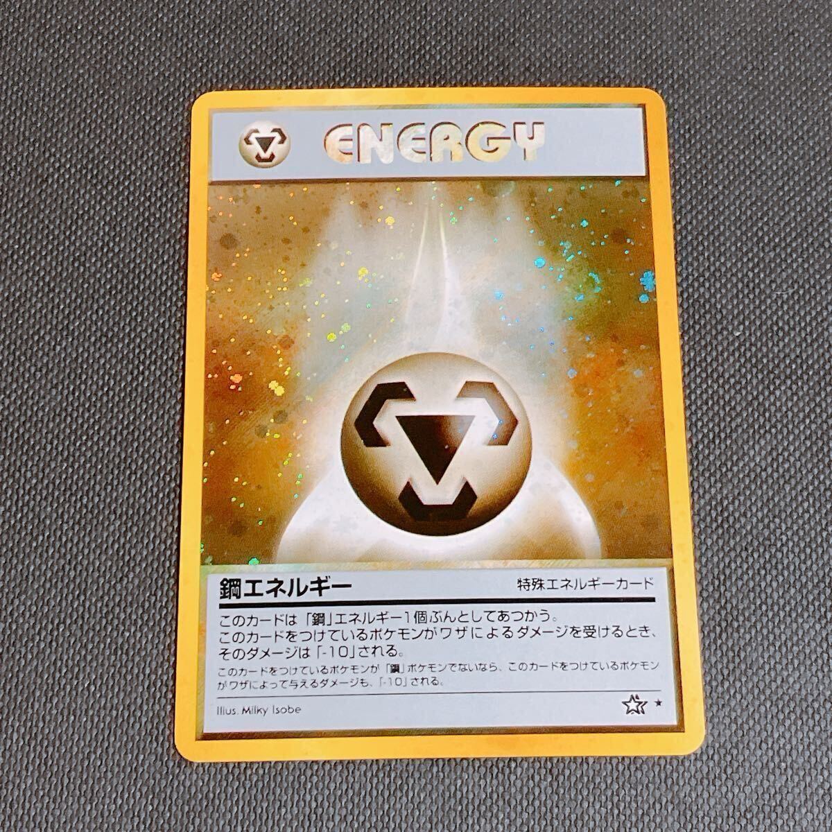 A3544 ポケカ 大量 旧裏 特殊エネルギー 53枚 旧裏 ポケモンカード ポケカ エネルギーカード ホロ キラ 鋼