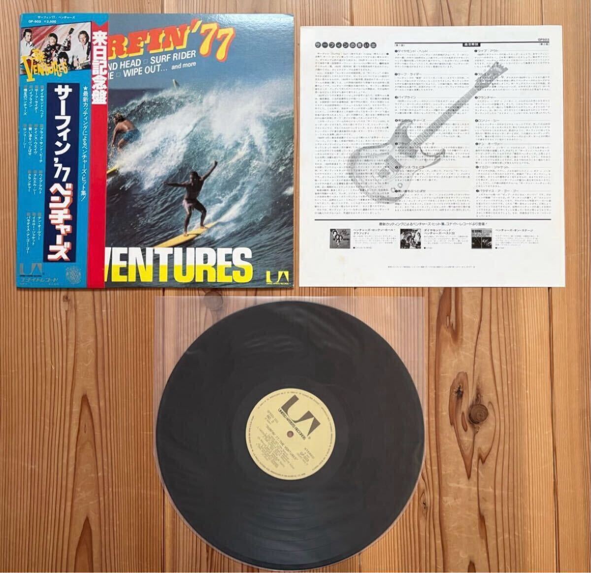 ザ・ベンチャーズ VENTURES 朝日のあたる家 LP-8733 稀少盤 帯付 LP 稀少盤 帯付 ザ・ベンチャーズ THE VENTURES 朝日のあたる家