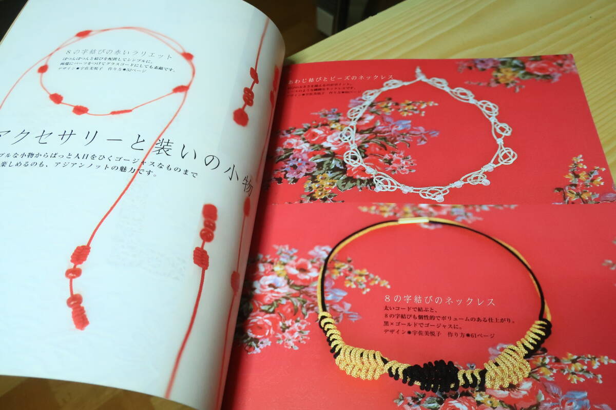 ONDORI　アジアンノットを楽しむ_画像2