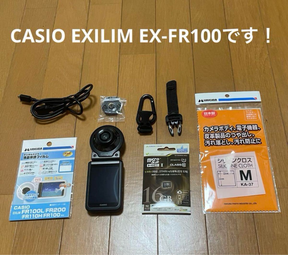 美品 カシオ スマホ連携 CASIO EXILIM EX-FR100 microSDHCカード
