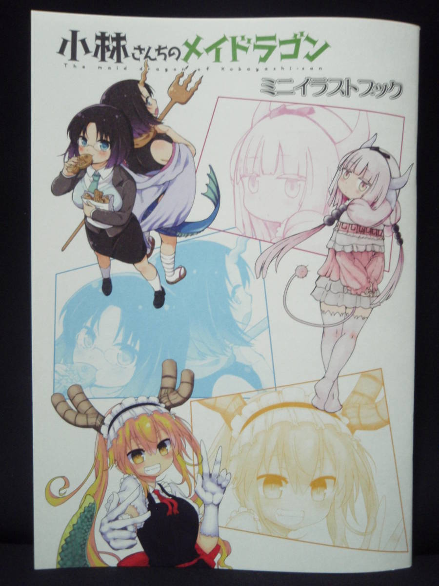 10巻特典 収納BOX 新品未開封 メロンブックス 小林さんちのメイドラゴン 美品 非売品 新品未読品 小林さんちのメイドラゴン