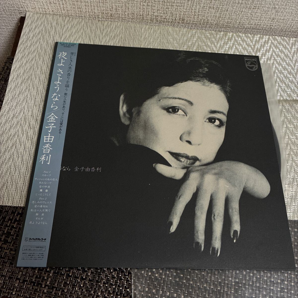 即決/帯付/LP/レコード/夜よ さようなら/金子由香利/_画像3