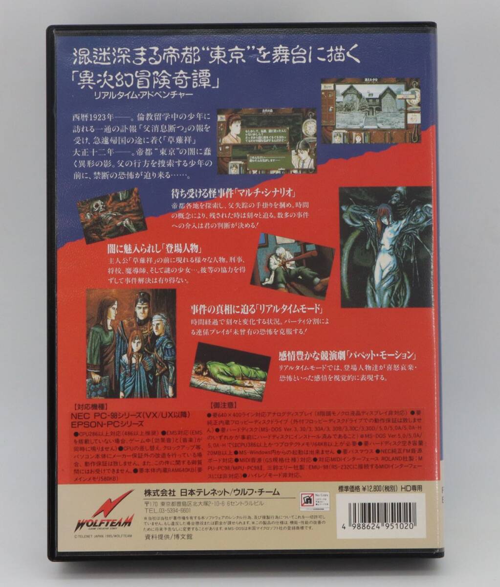 PC98用ソフト 東京トワイライトバスターズ 3.5インチ PC98用ソフト 東京トワイライトバスターズ 3.5インチ 駿河屋
