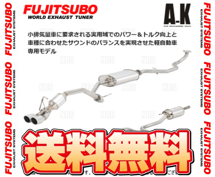 FUJITSUBO フジツボ オーソライズ A-K アトレーワゴン カスタム S321G KF-DET H19/9～H27/4 (750-70631