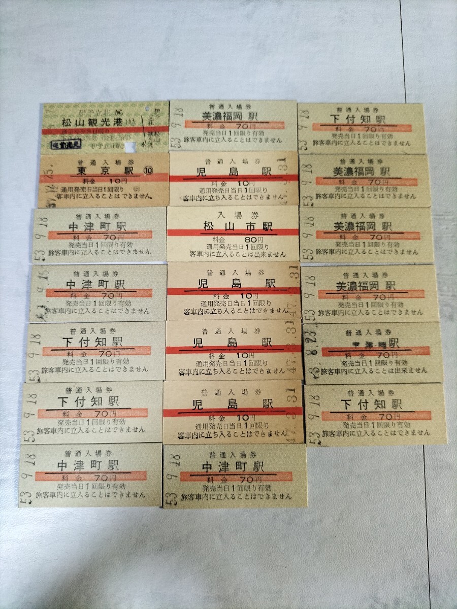 【北恵那鉄道(廃線)】硬券乗車券 美濃福岡〜 4枚 硬券 切符 国鉄 鉄道 入場券 赤線 当時物 20点 まとめ 北恵那