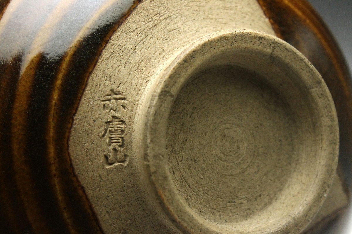【余韻】 赤膚焼 飴釉 平茶碗★茶道具 無(wú)傷美品＜同梱可＞