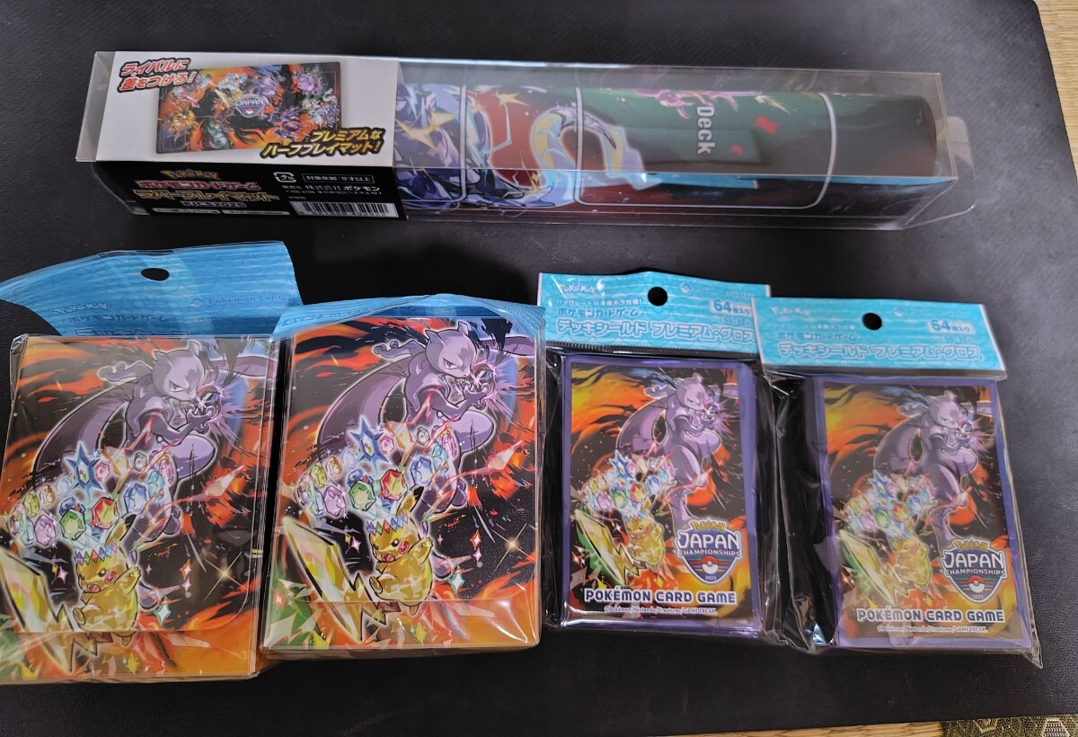 PJCS2025会場限定販売 ポケカサプライ5点セット ポケモンカードゲームジャパンチャンピオンシップ2025 PJCS2025