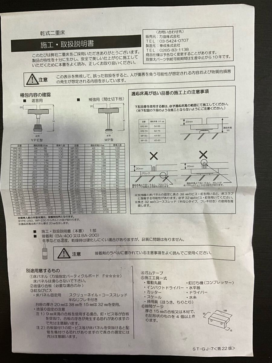 万協フロア　支持脚 98個入り　未使用品　WP215_画像6