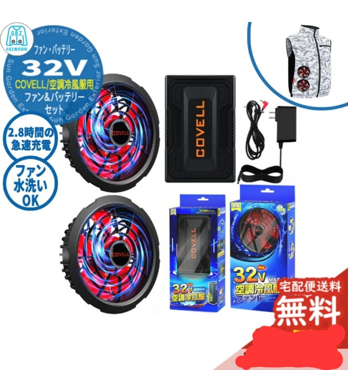 covell 空調服バッテリーとファンセット