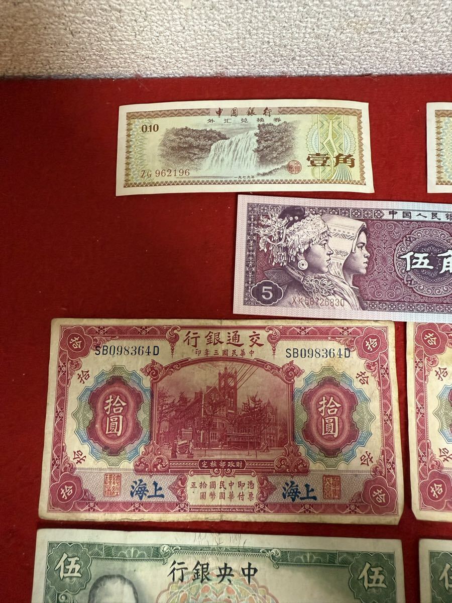 中国古銭 中国紙幣 中央銀行 中国人民銀行 中華民国紙幣 など 5枚 JP2762*古銭 中国紙幣 中央銀行 中国人民銀行 中国銀行 交通