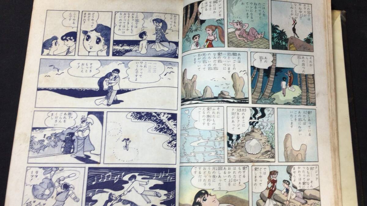 孔雀貝 15 手塚治虫 漫画 昭和36年【激レア】孔雀貝 手塚治虫漫画選集15 昭和36年【激
