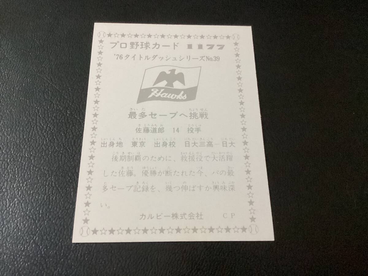  прекрасный товар Calbee 76 год Sato ( южные моря )No.1177 Professional Baseball карта 