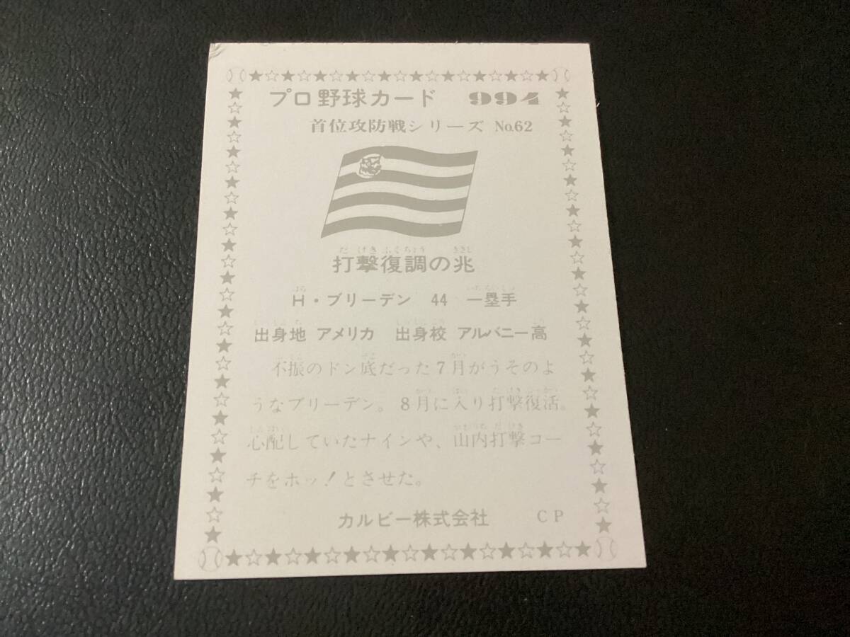  прекрасный товар Calbee 76 год Breaden ( Hanshin )No.994 Professional Baseball карта 