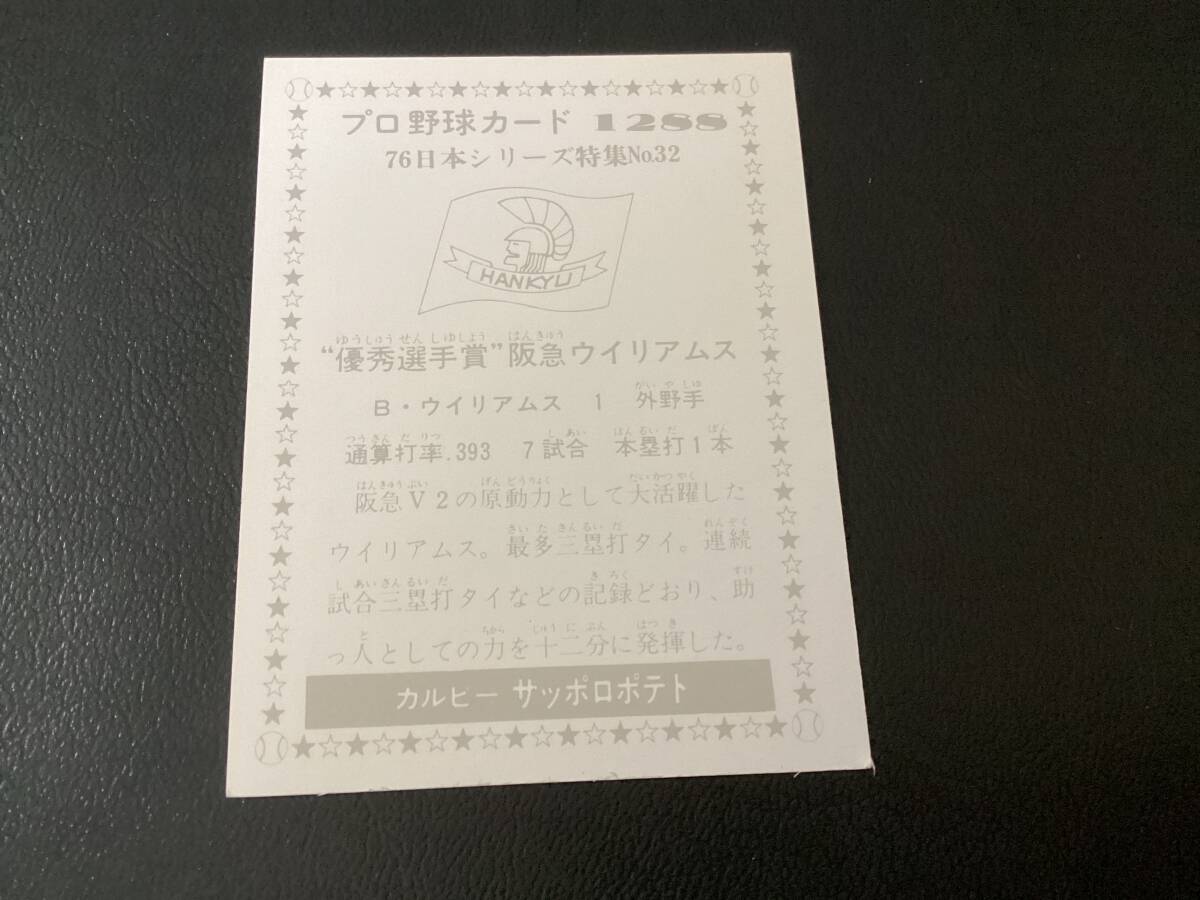  прекрасный товар Calbee 76 год Williams (. внезапный )No.1288 Professional Baseball карта 