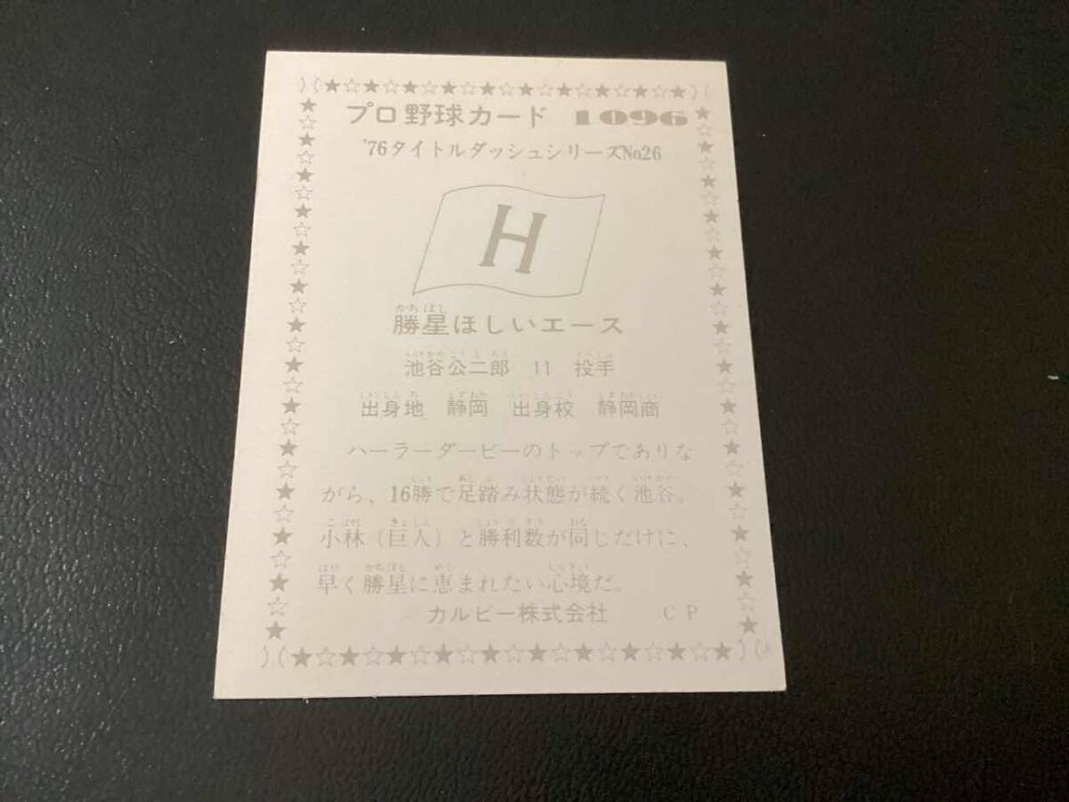  хорошая вещь Calbee 76 год ..( Hiroshima )No.1096 Professional Baseball карта 