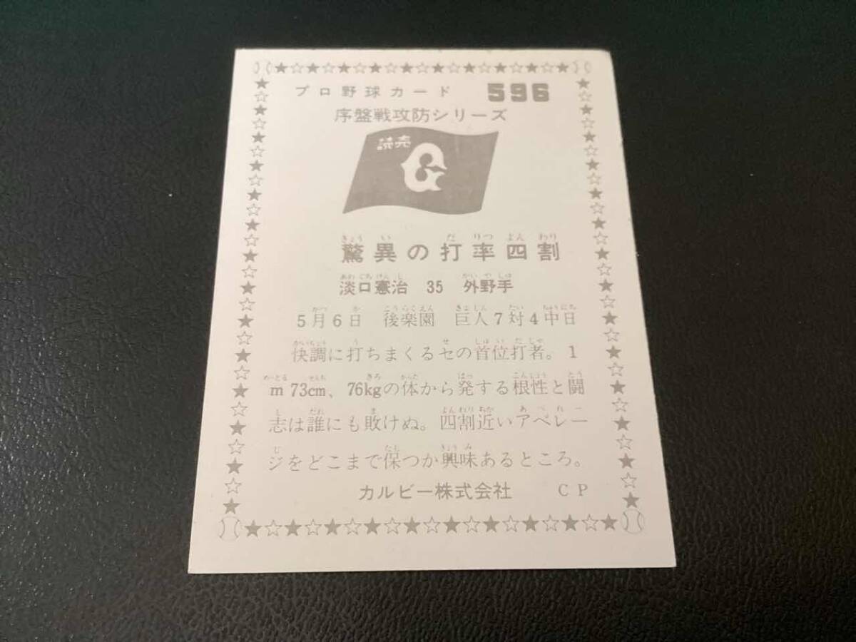  прекрасный товар Calbee 76 год ..(. человек )No.596 Professional Baseball карта 