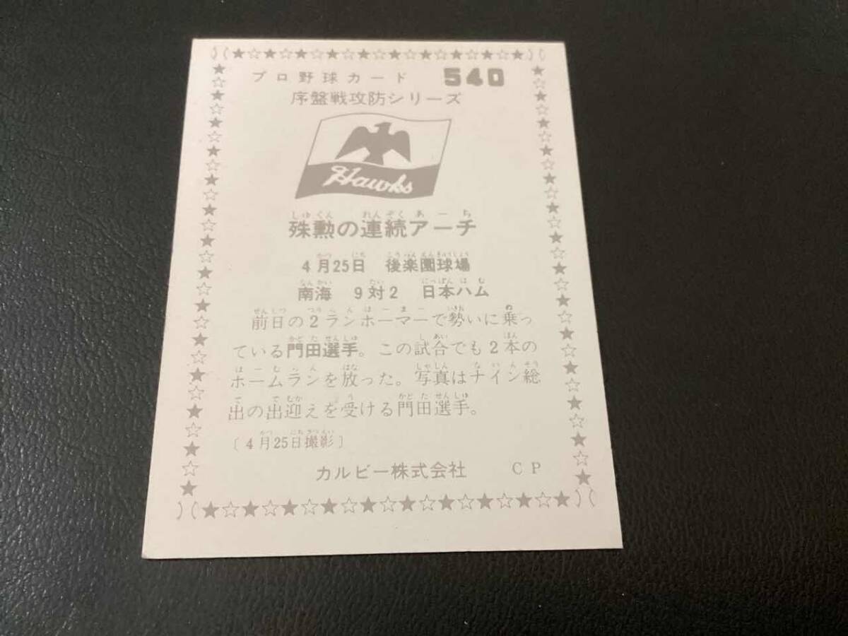  хорошая вещь Calbee 76 год . рисовое поле ( южные моря )No.540 Professional Baseball карта 