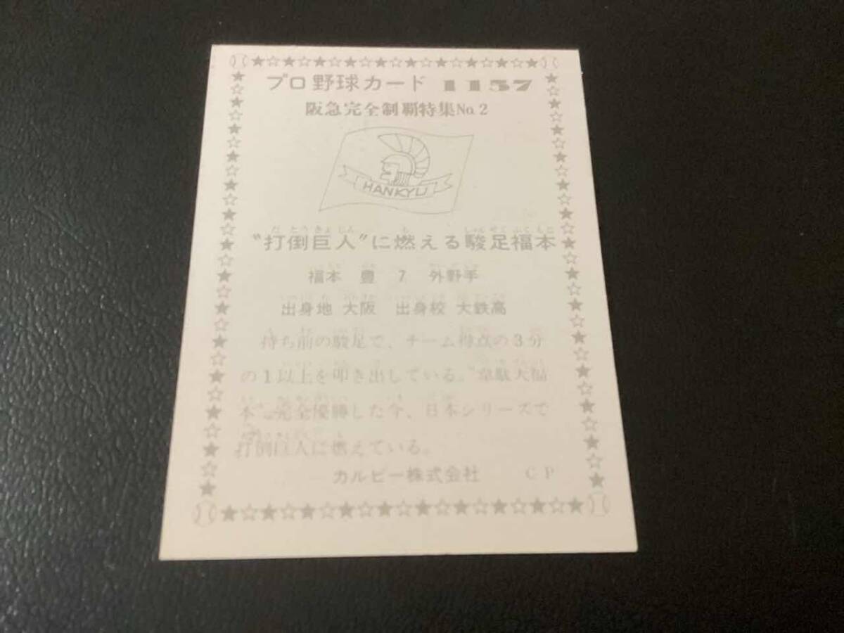  хорошая вещь Calbee 76 год удача книга@(. внезапный )No.1157 Professional Baseball карта 