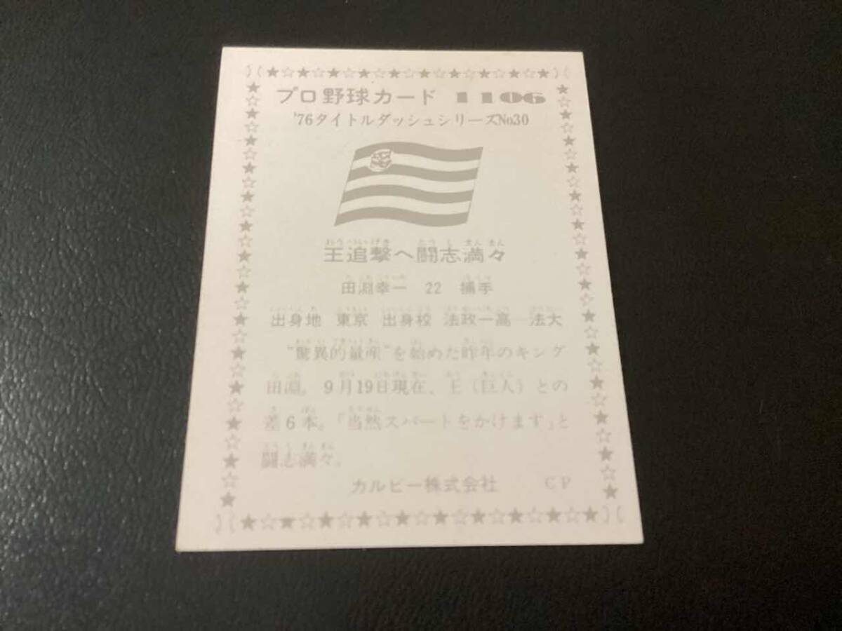 良品　カルビー76年　田淵（阪神）No.1106　プロ野球カード_画像2