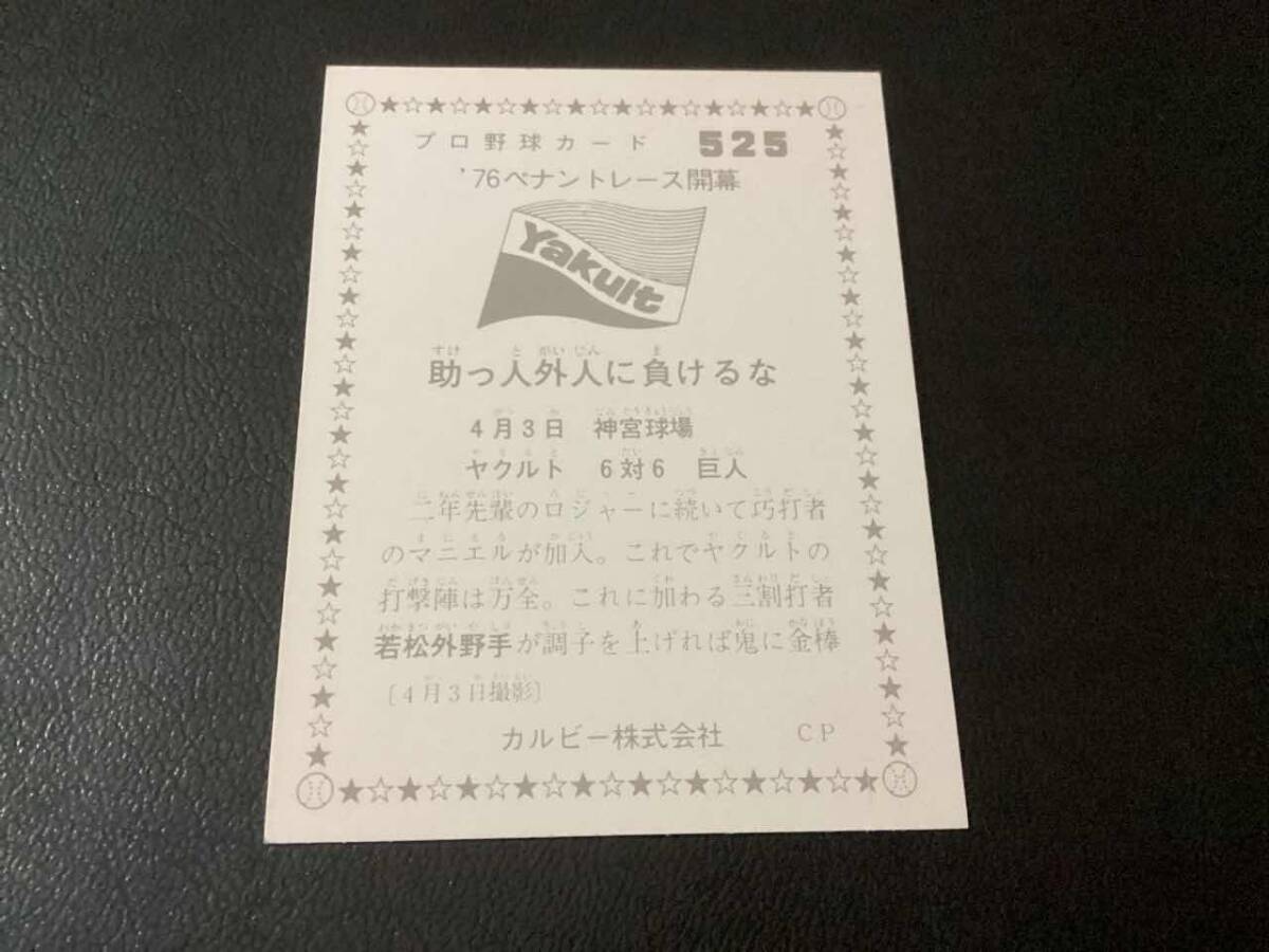  хорошая вещь Calbee 76 год . сосна ( Yakult )No.525 Professional Baseball карта 