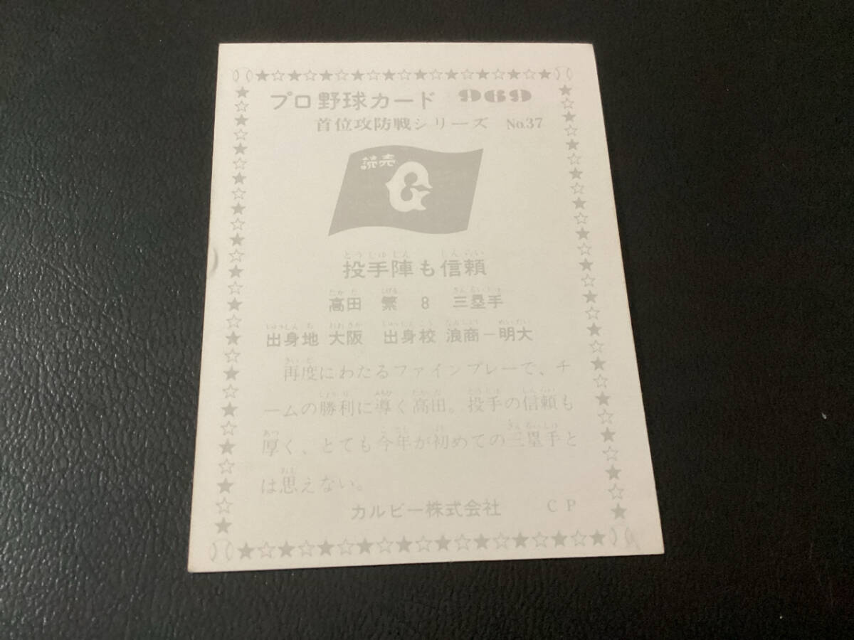  хорошая вещь Calbee 76 год takada (. человек )No.969 Professional Baseball карта 