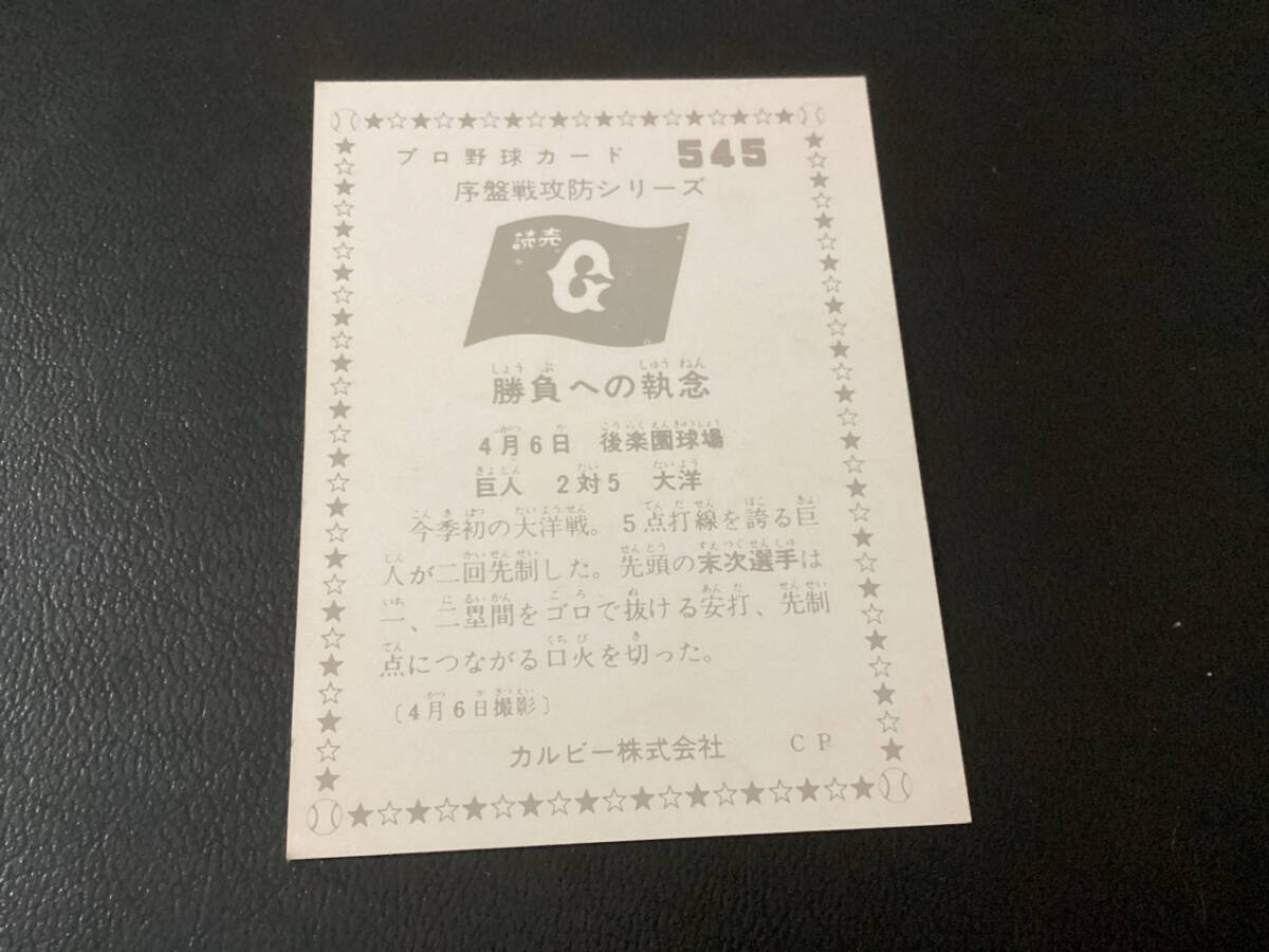  хорошая вещь Calbee 76 год Suetsugu (. человек )No.545 Professional Baseball карта 