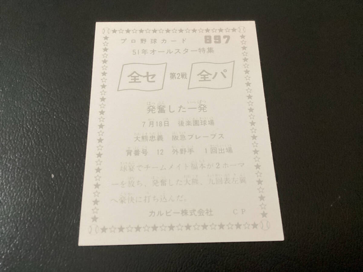  хорошая вещь Calbee 76 год большой медведь (. внезапный )No.897 Professional Baseball карта 