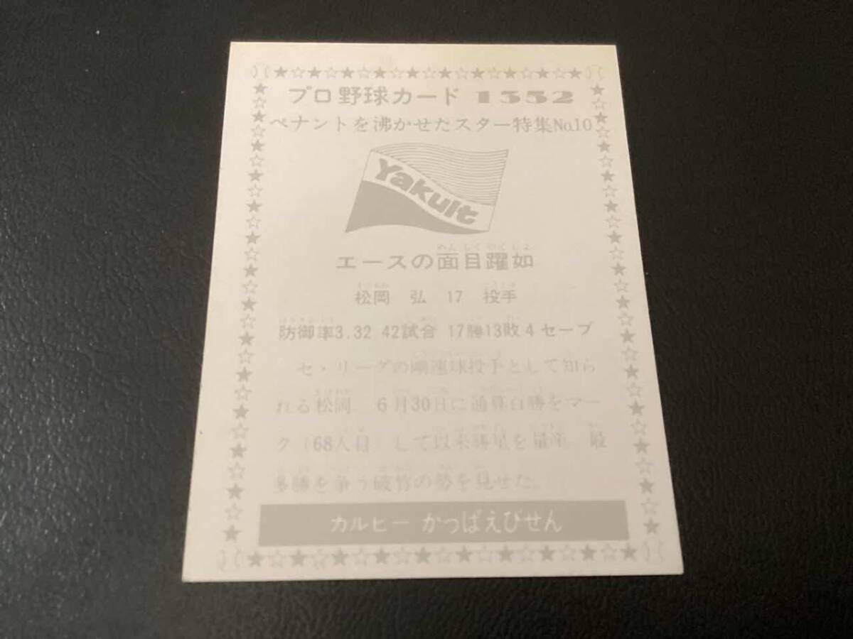  хорошая вещь Calbee 76 год ...(. человек )No.1352 Professional Baseball карта 