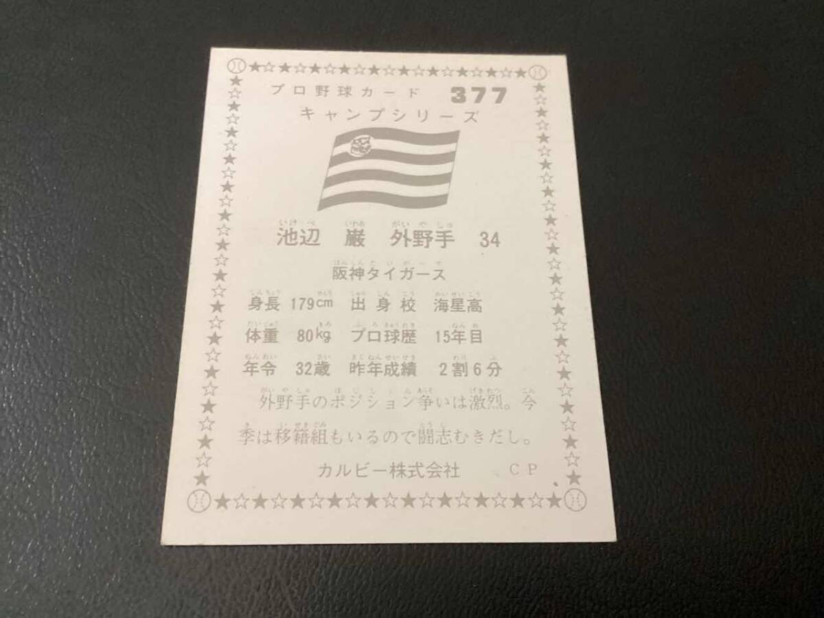  хорошая вещь Calbee 76 год Nakamura ( Hanshin )No.377 Professional Baseball карта 