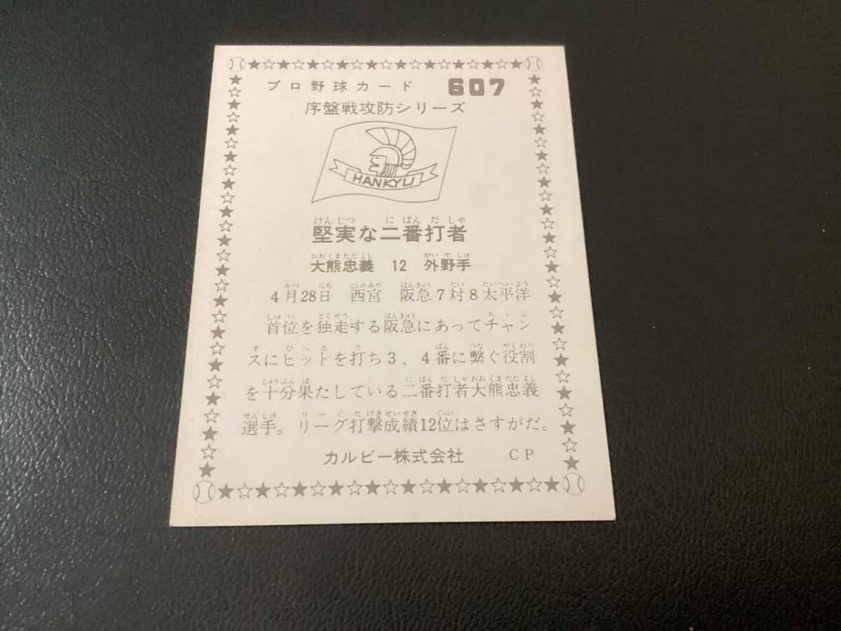  хорошая вещь Calbee 76 год большой медведь (. внезапный )No.607 Professional Baseball карта 