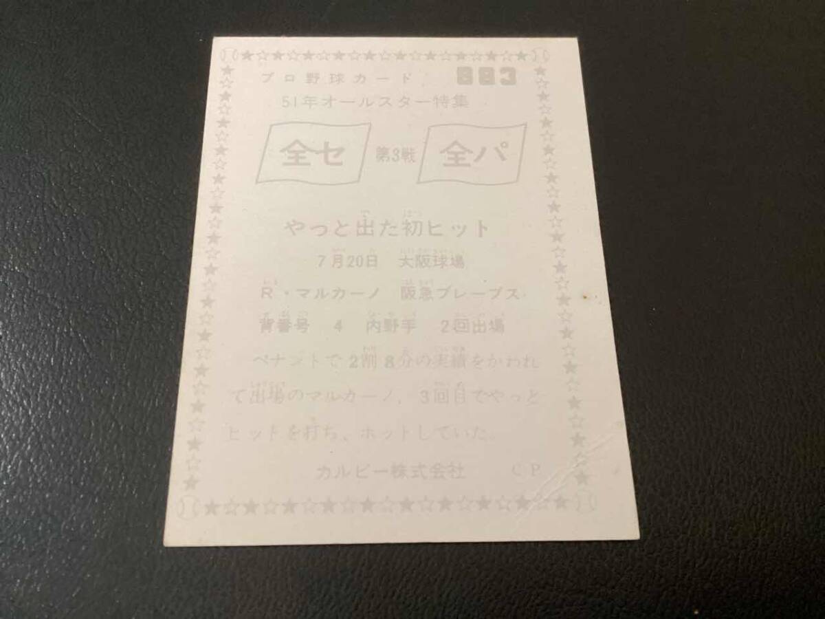  хорошая вещь Calbee 76 год maru машина no(. внезапный )No.883 Professional Baseball карта 