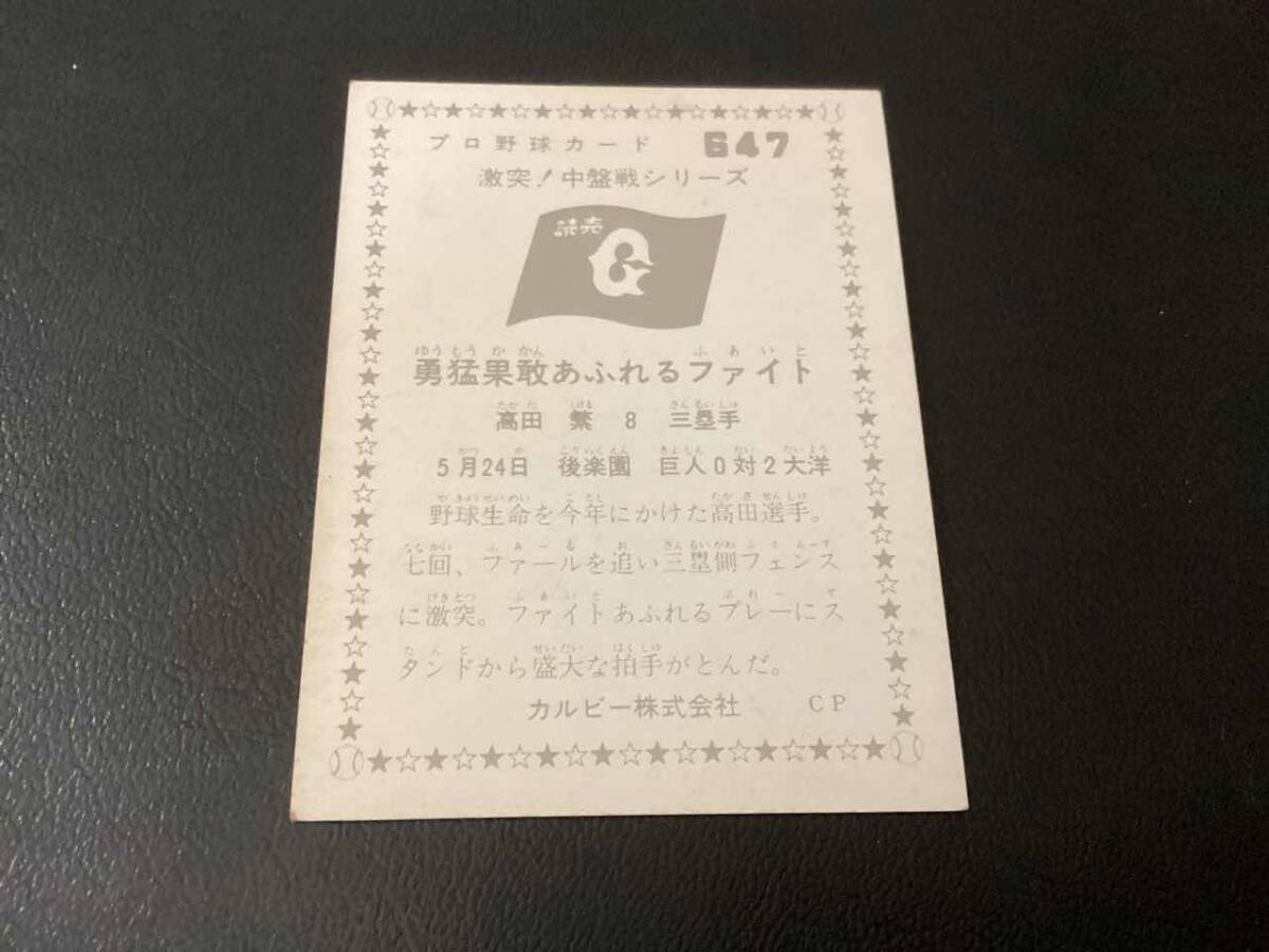  хорошая вещь Calbee 76 год takada (. человек )No.647 Professional Baseball карта 