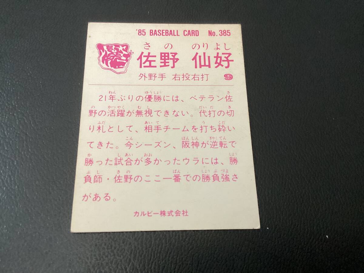  хорошая вещь Calbee 85 год ..( Hanshin )No.385 редкость блок ограниченая версия Professional Baseball карта 