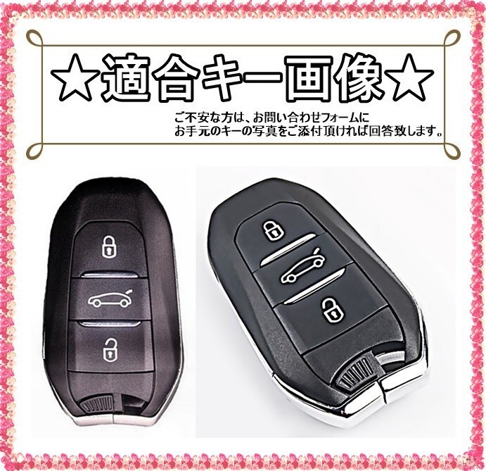 即決/送料無料 プジョー シトロエン カーボン調 キーケース キーカバー 2008 206 207 208 3008 307 308 407 508 RCZ C5 C6 DS3 DS4_画像2