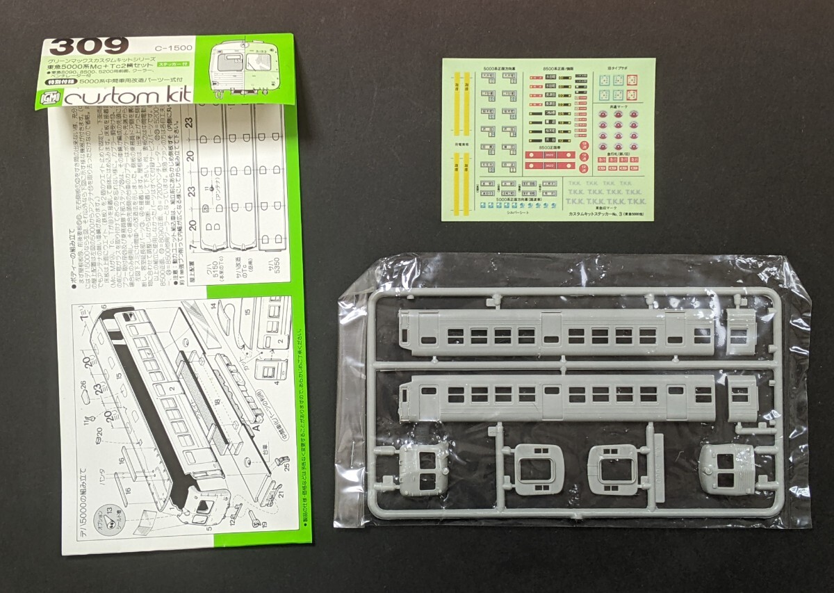 グリーンマックス 東急 旧5000系 キット(開封済み)一部欠品あり ジャンク品_画像1