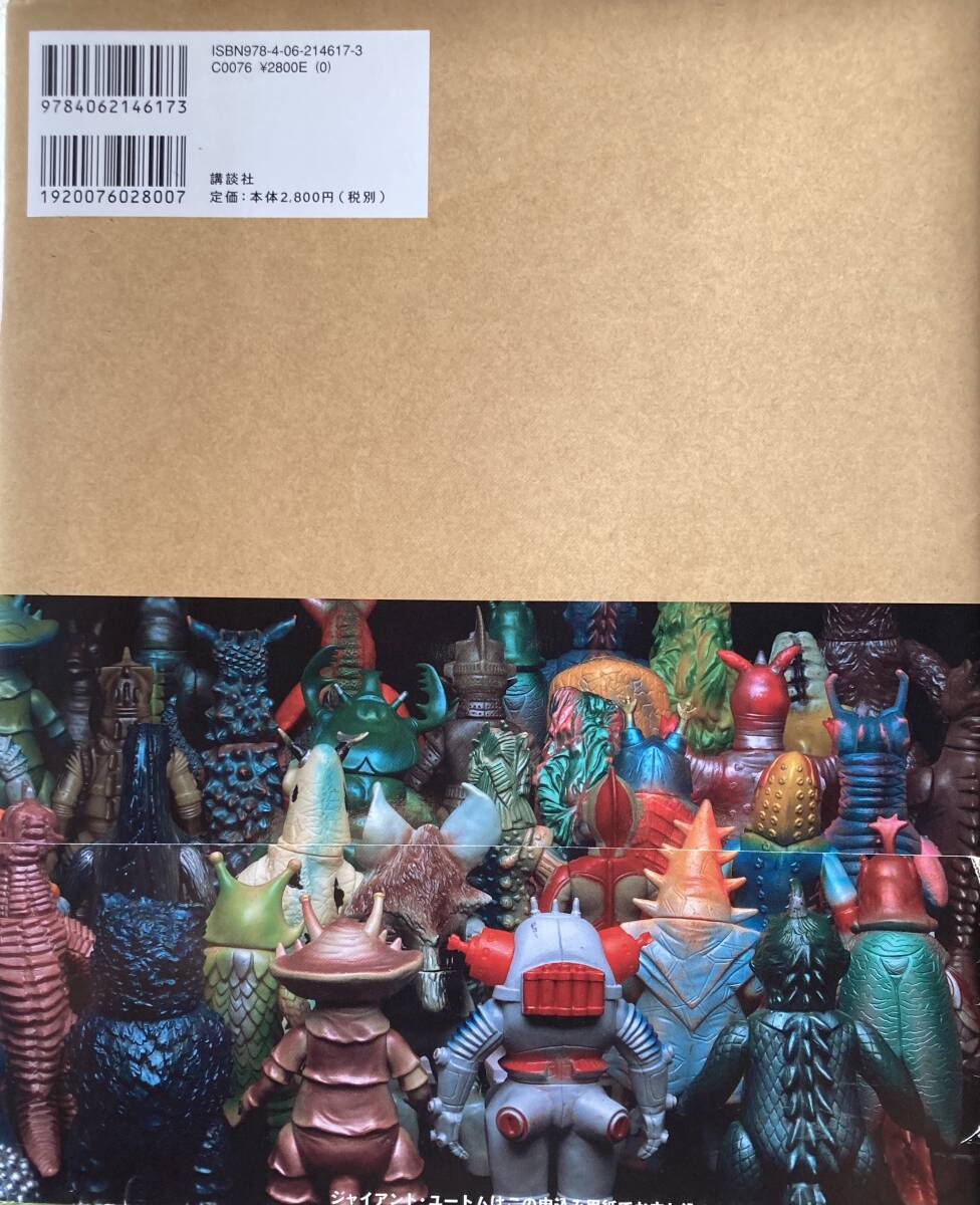 激レア 貴重品 コレクター必携】ウルトラ・ゴジラ怪獣ソフビ大全