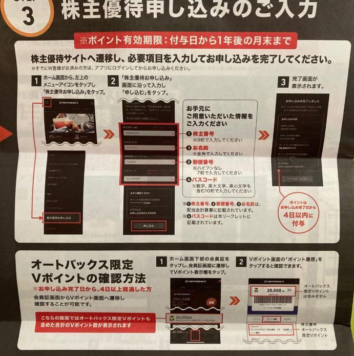 オートバックスセブン 株主優待券 13000円分　DBカード 13000円分 オートバックスセブン 株主優待 Vポイント 通知のみ