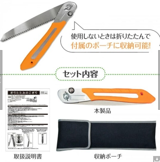 ★折り込みノコギリ　折りたたみのこぎり　※刃渡り22ｃｍ※角度3段階！※収納袋付き！