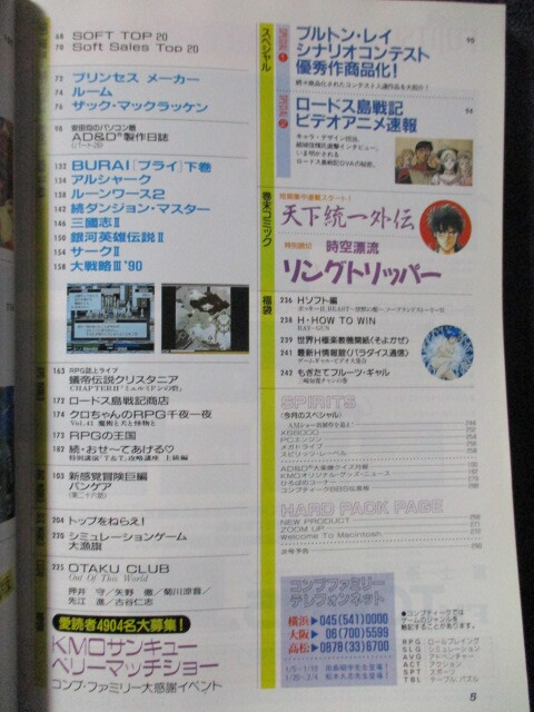 コンプティーク 1991.2 高橋由美子 中嶋美智代 闘うパソコンゲームマガジン