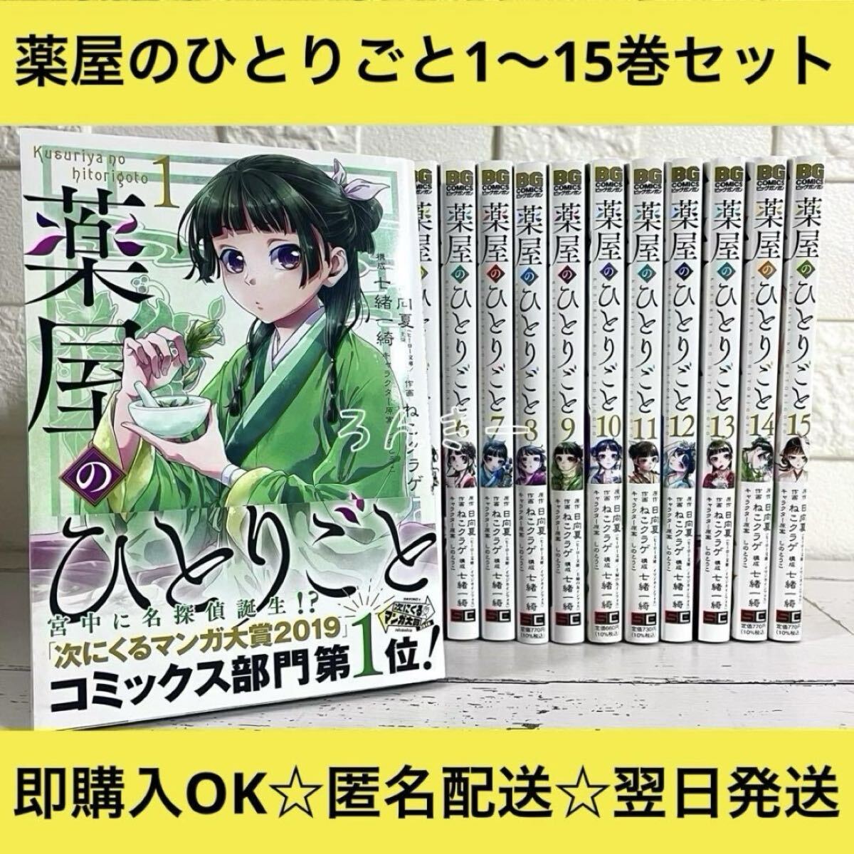 薬屋のひとりごと ねこクラゲ 1〜15巻 全15巻 全巻セット