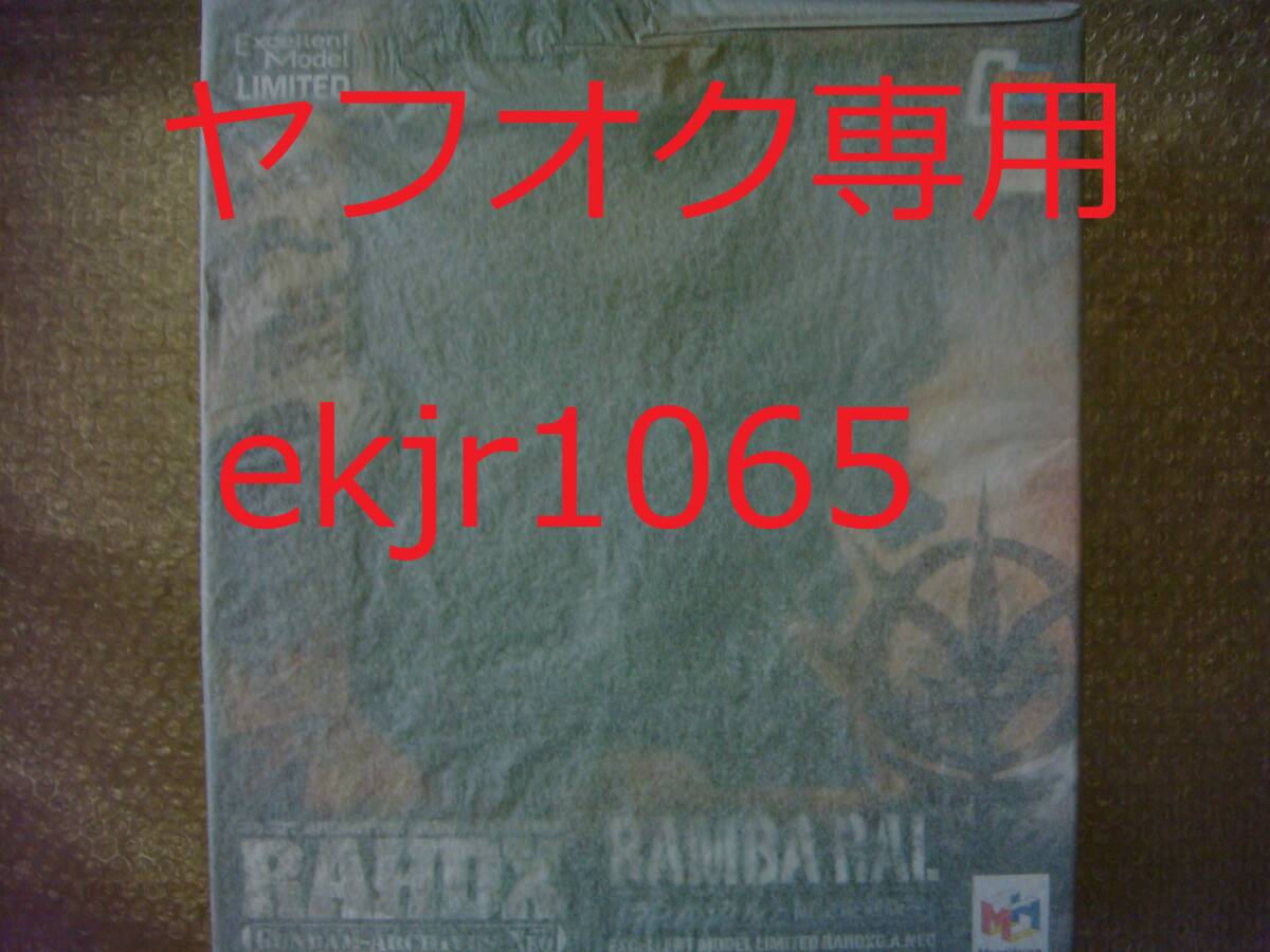 生産終了 新品 薄紙付 メガハウス ランバラル エクセレントモデルLIMITED RAHDXG.A.NEO 国内正規品 フィギュア 機動戦士ガンダム_画像2