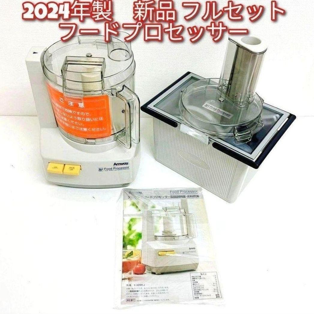 アムウェイ フードプロセッサー セット 2014年製 説明書付き amway 2024年製 新品 アムウェイ フードプロセッサー フルセット