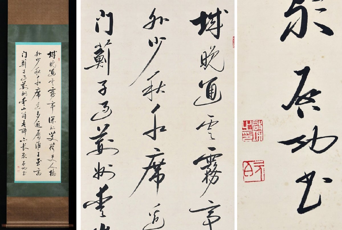 中国の書道家啓功先生の掛け軸 中国の書道家啓功先生の掛け軸 ストア