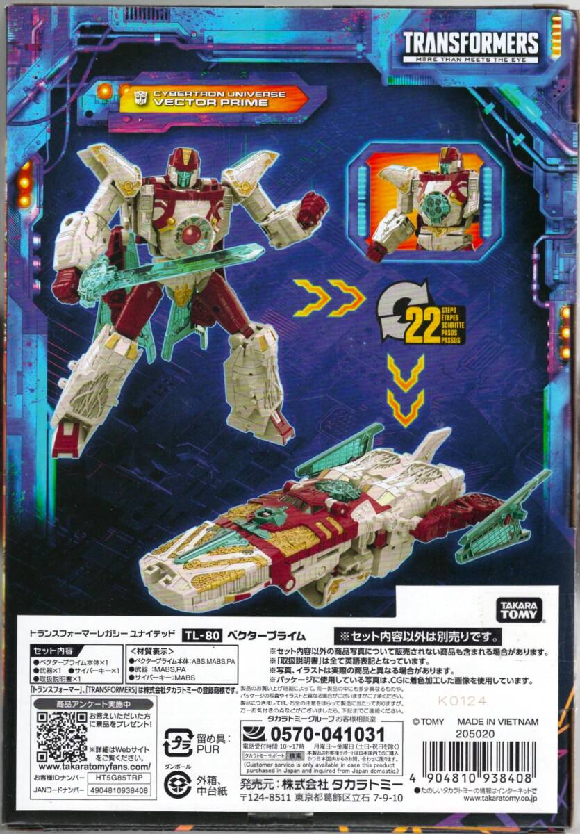 トランスフォーマーレガシー TL-80 ベクタープライム 「トランスフォーマー ギャラクシーフォース」