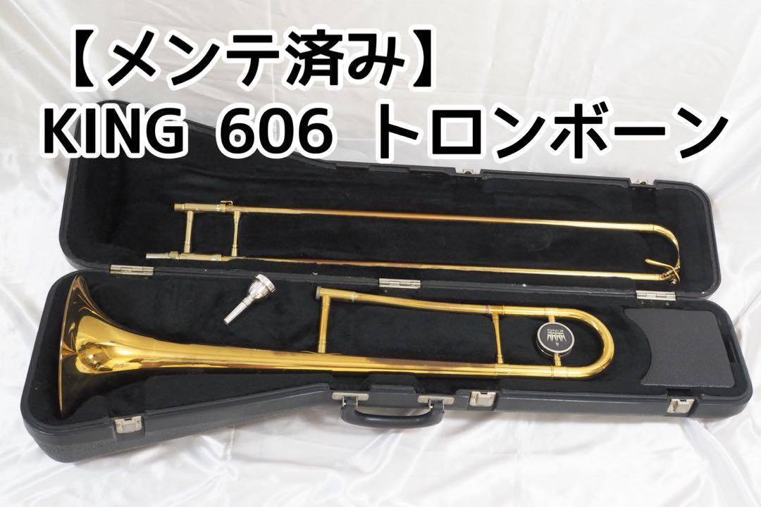 【メンテ済み】KING 606 トロンボーン ケース付き メンテ済み】KING 606 トロンボーン ケース付き|Yahoo!フリマ
