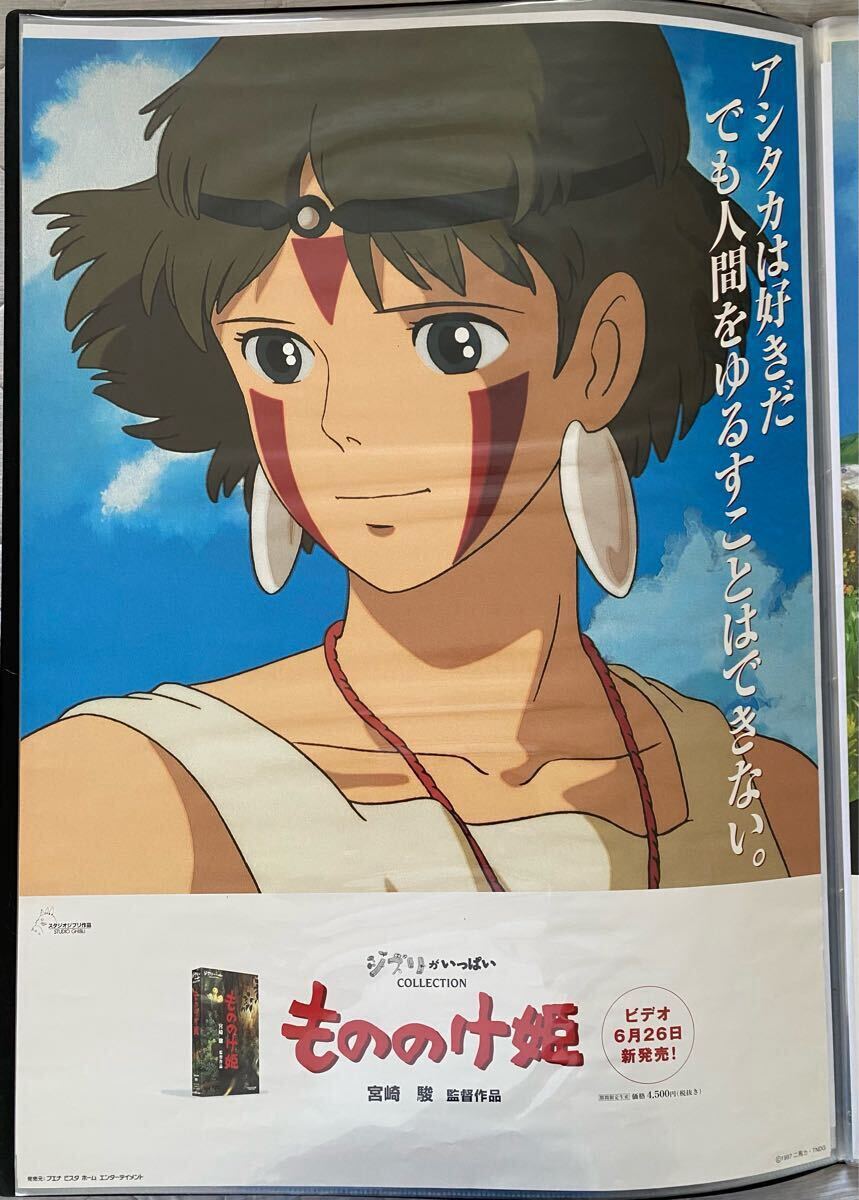 ジブリ もののけ姫 ポスター アシタカ サンver 2枚セット 激レア】もののけ姫 サン アシタカ 2枚 ポスター ジブリ 宮崎駿