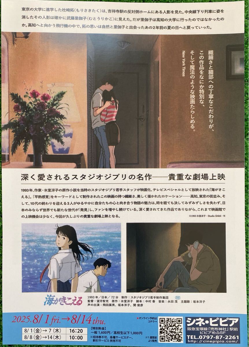 <レア品>スタジオ・ジブリ「海がきこえる」チラシ 激レア】海がきこえる 復刻 チラシ 2枚セット 氷室冴子 ジブリ