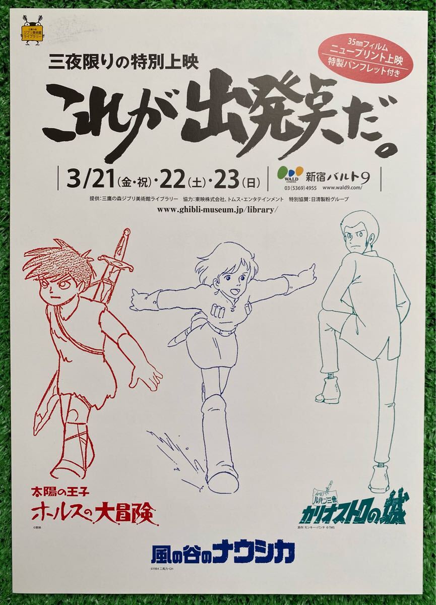 【激レア】カリオストロの城 これが出発点だ パンフ モンキーパンチ 宮崎駿④ 激レア】カリオストロの城 これが出発点だ パンフ モンキー